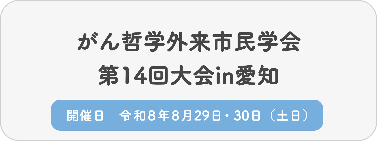 大会