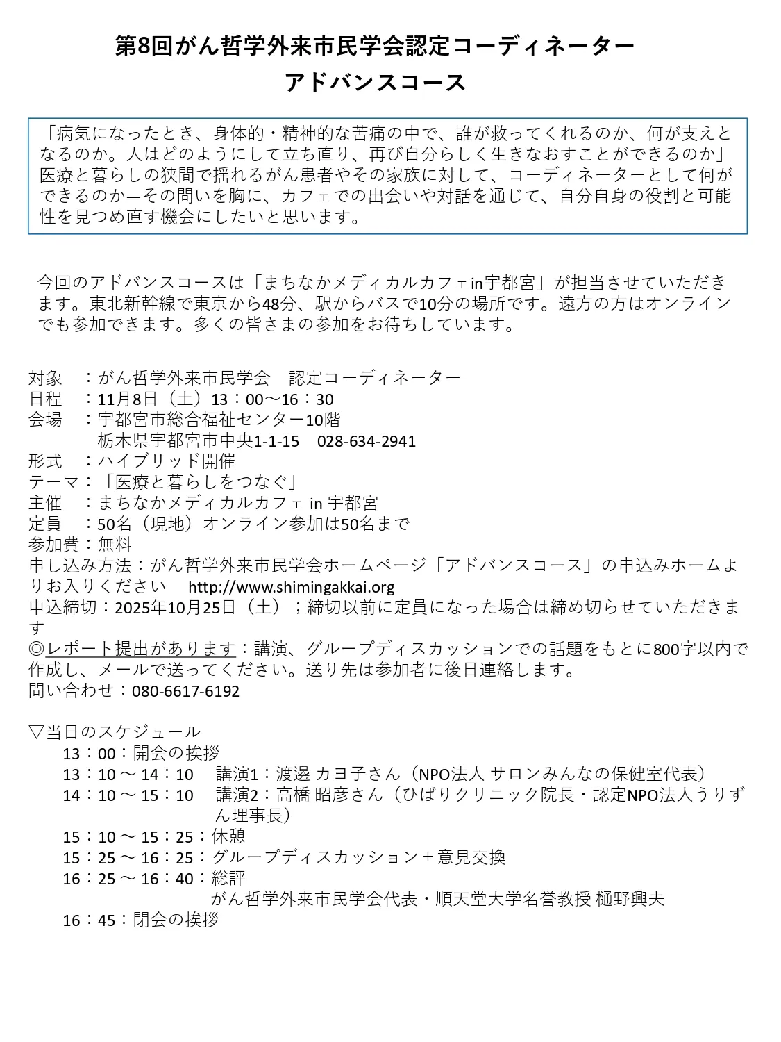 アドバンスコース