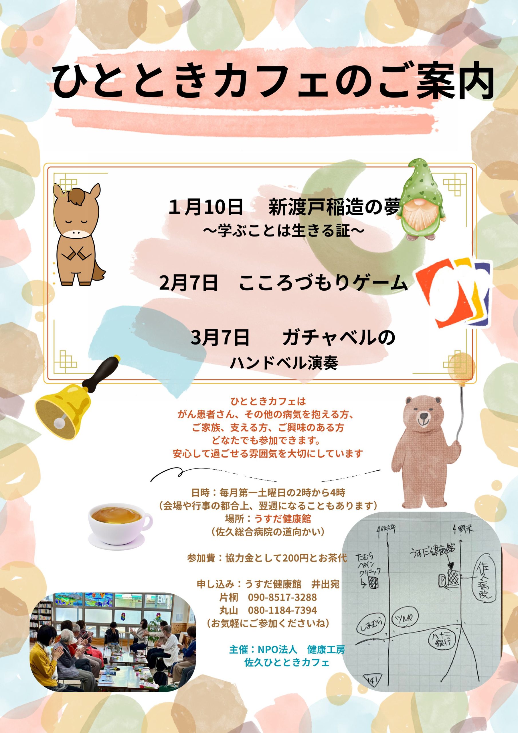 ひとときカフェ