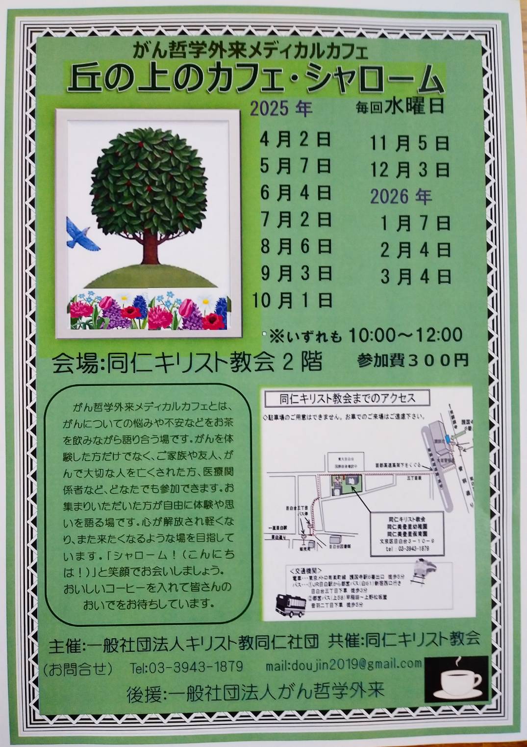 丘の上のカフェ・シャローム