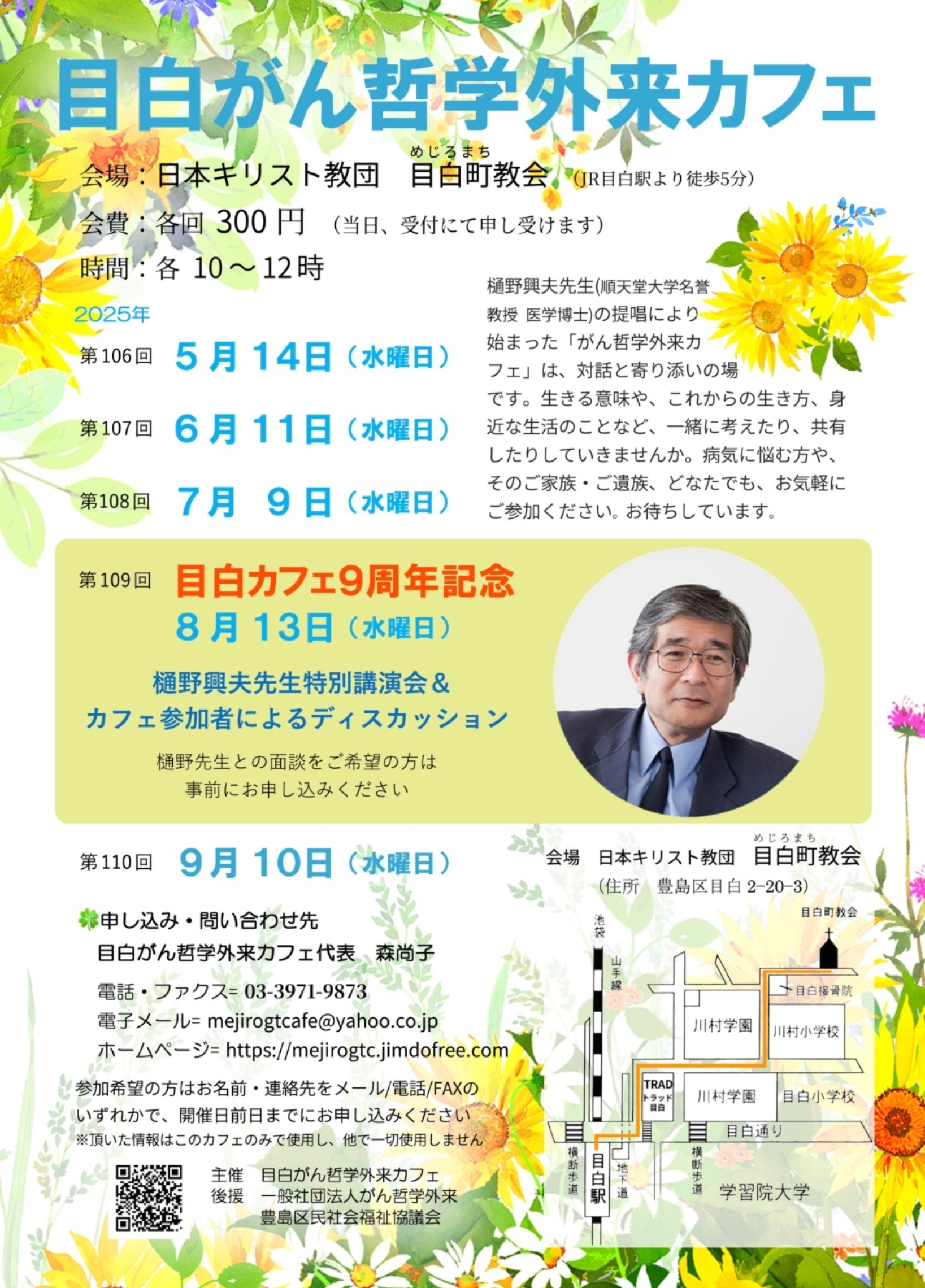 第106回 目白がん哲学外来カフェ