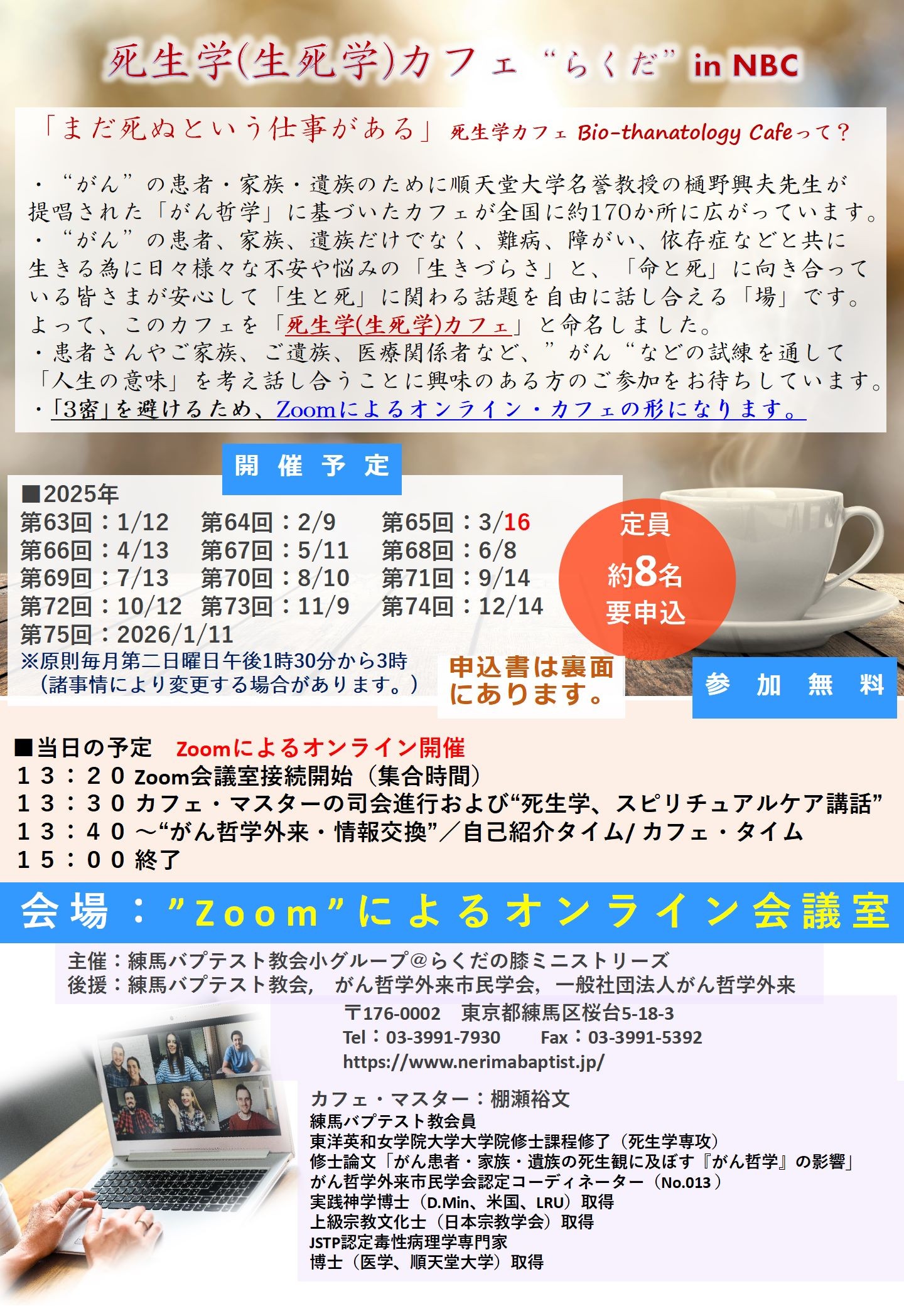 第67回 死生学(生死学)カフェ “らくだ” in NBC