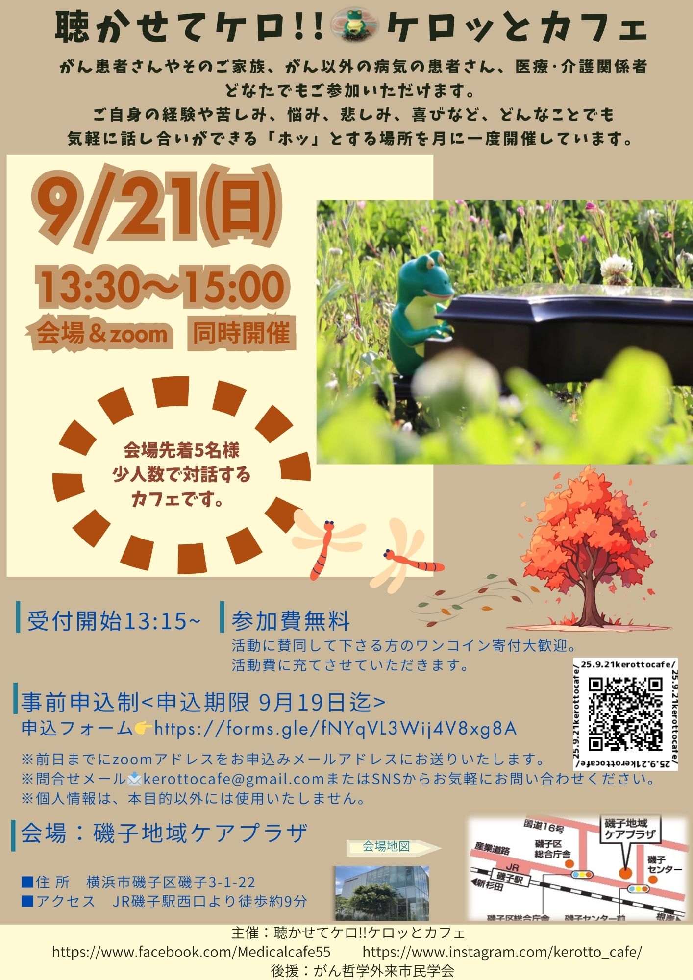 聴かせてケロ!!ケロッとカフェ