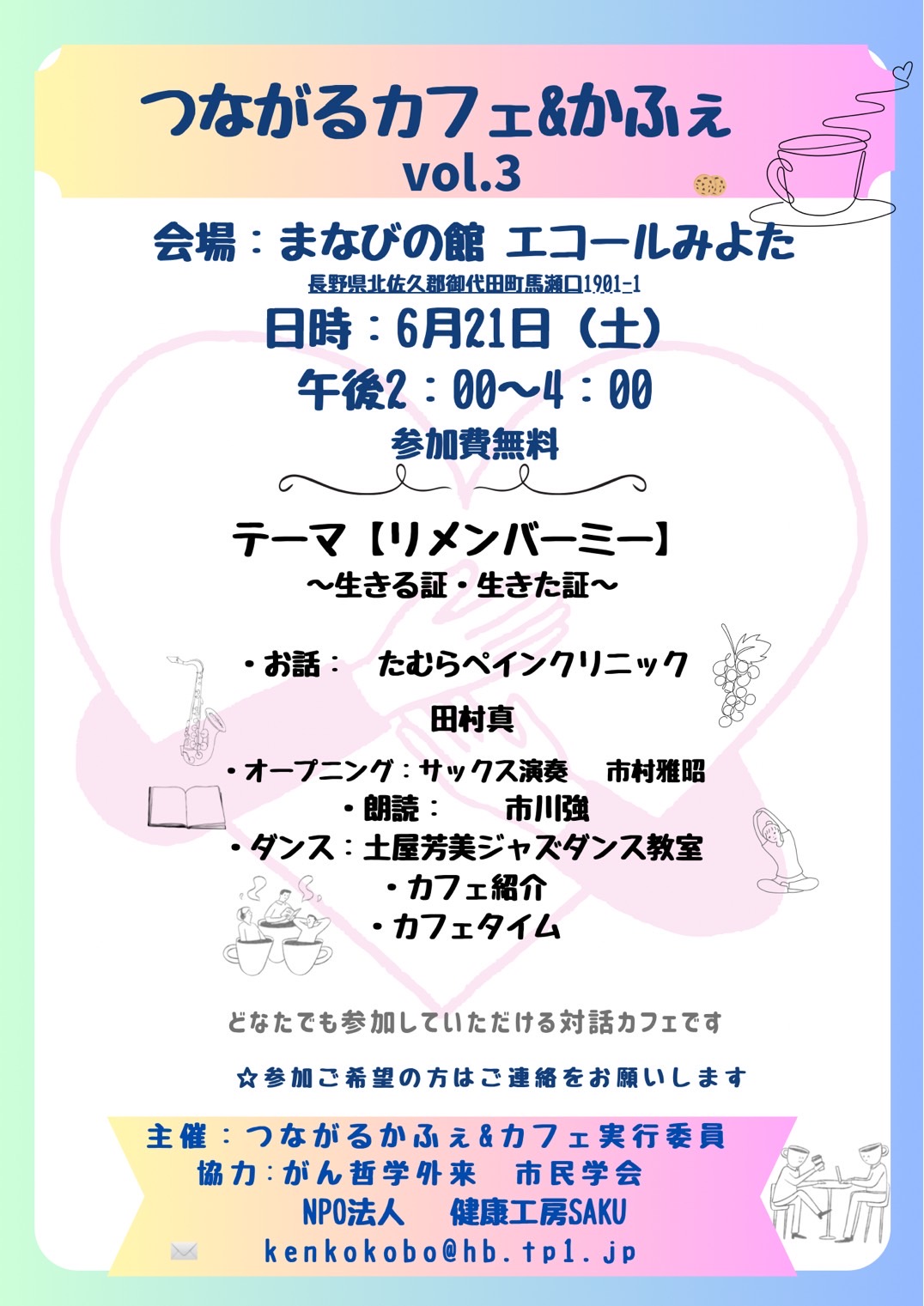 つながるカフェ&かふぇ vol.3