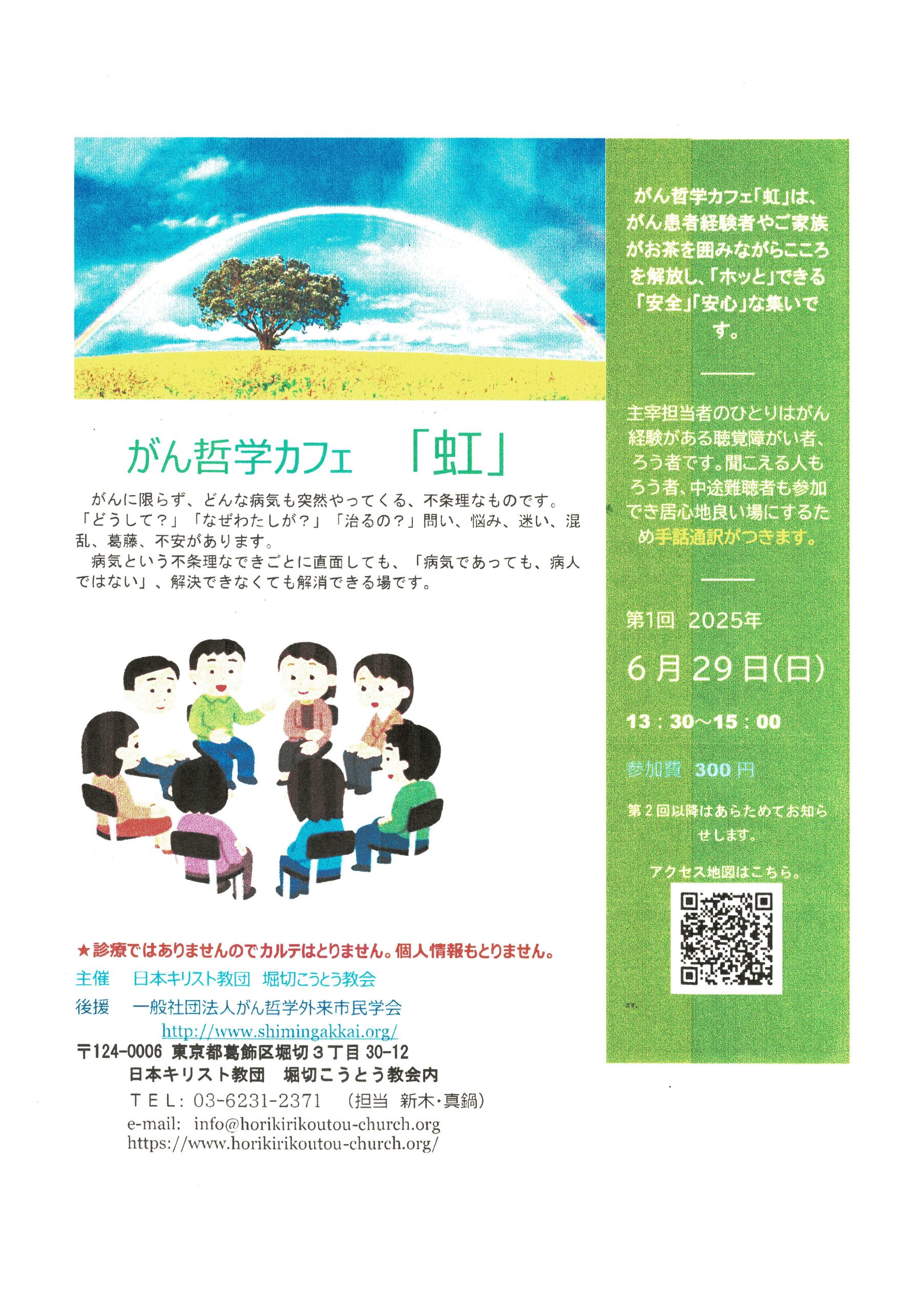 第1回 がん哲学カフェ「虹」