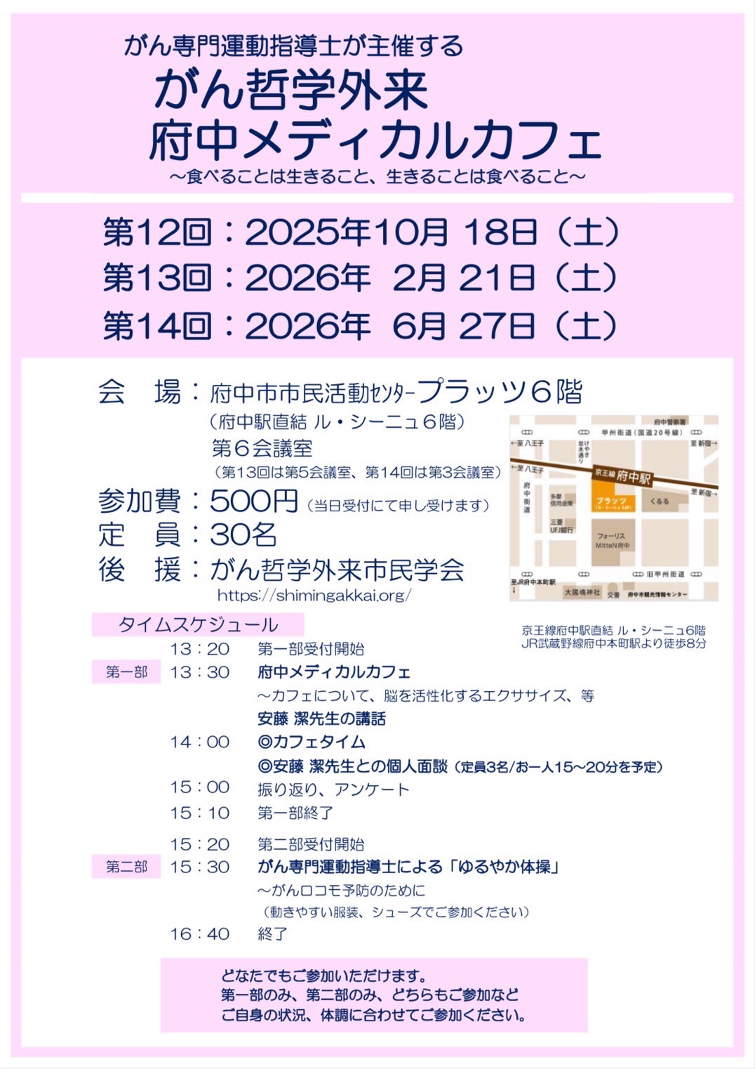 第12回 がん哲学外来　府中メディカルカフェ