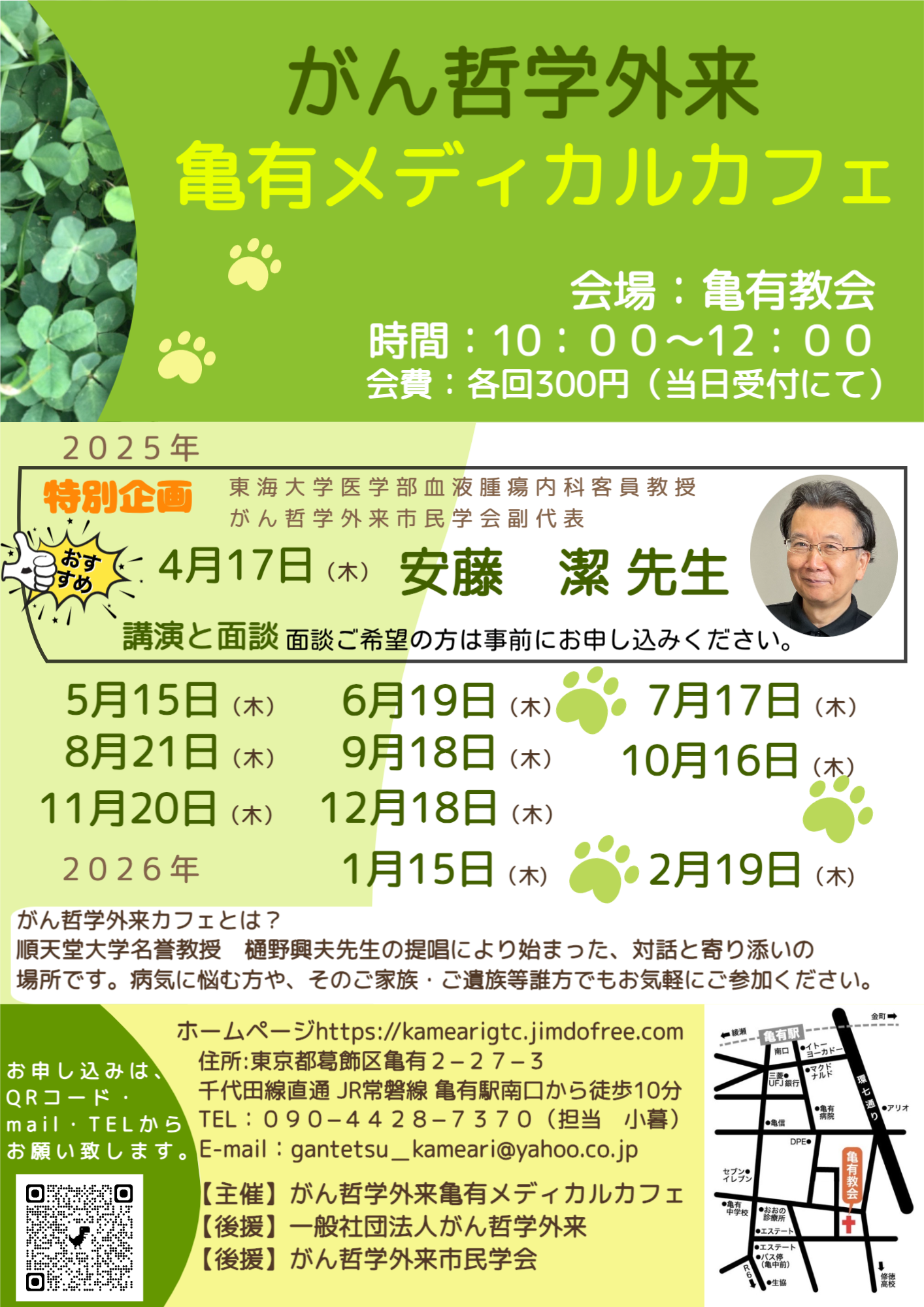 がん哲学外来 亀有メディカルカフェ