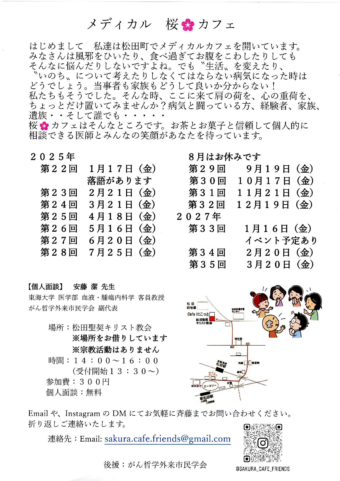 第30回 メディカル 桜カフェ