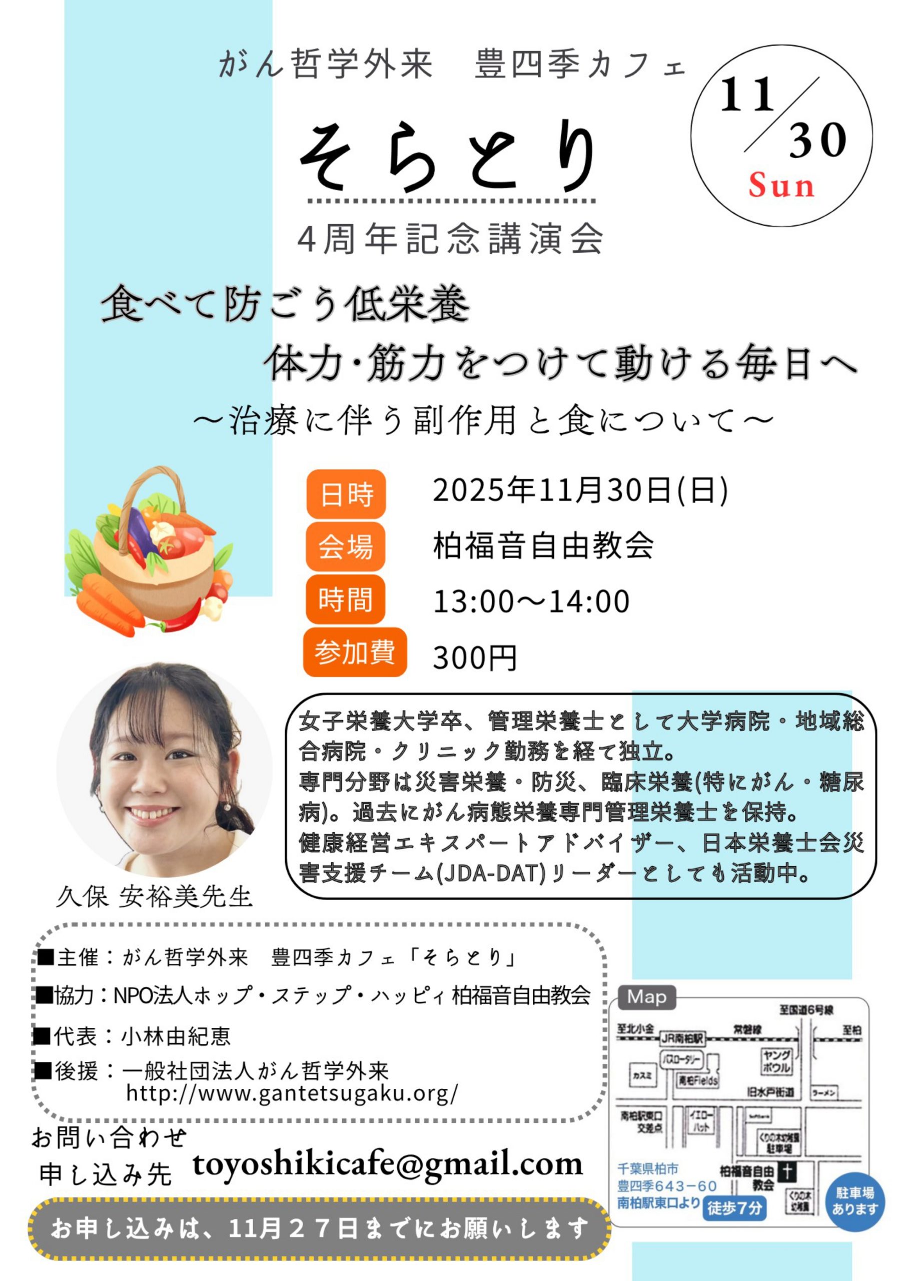 がん哲学外来　豊四季カフェ「そらとり」４周年記念講演会
