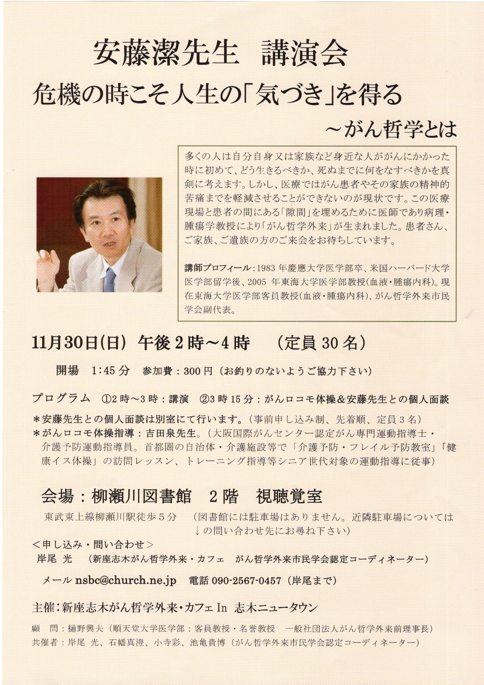 新座志木ガン哲学外来・カフェ In 志木ニュータウン 講演会