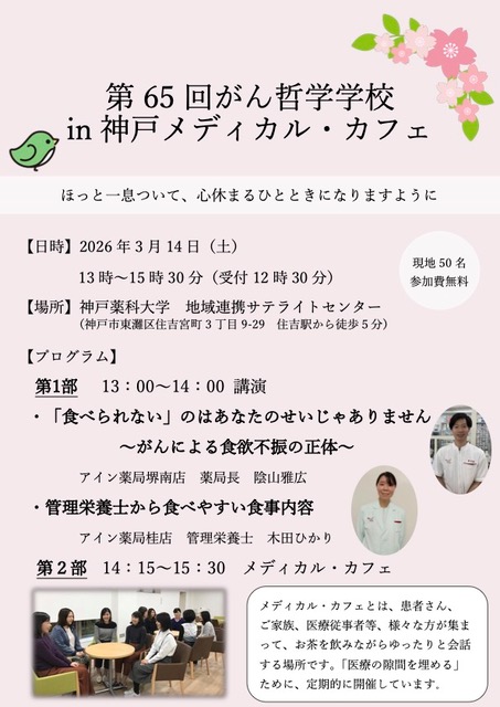 第65回がん哲学学校in神戸 メディカル・カフェ