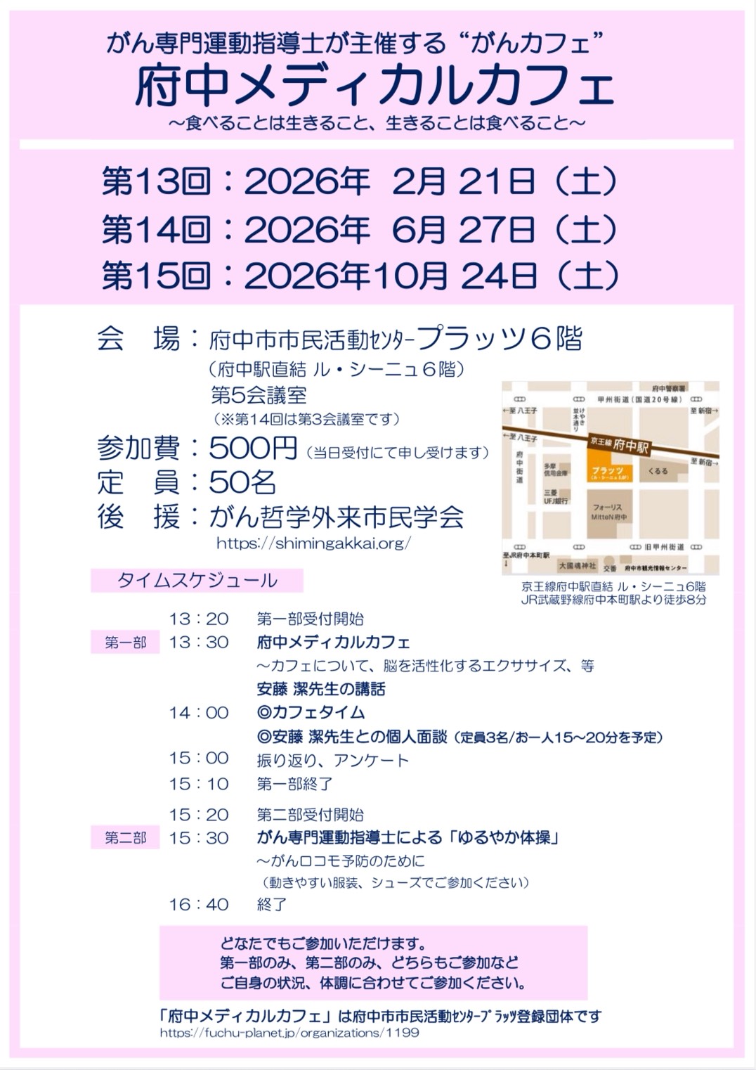 第13回 がん哲学外来　府中メディカルカフェ