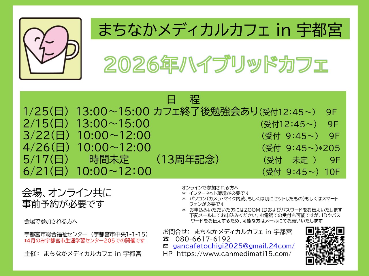 まちなかメディカルカフェ in 宇都宮