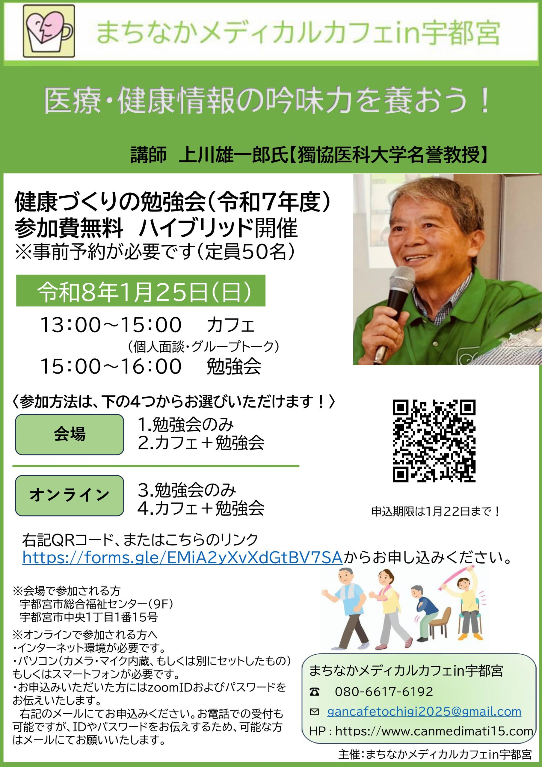 まちなかメディカルカフェ in 宇都宮