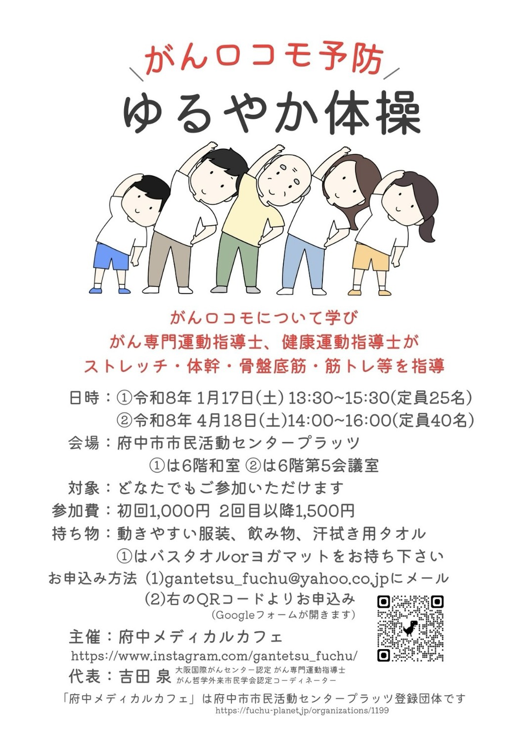 がんロコモ予防～ゆるやか体操～