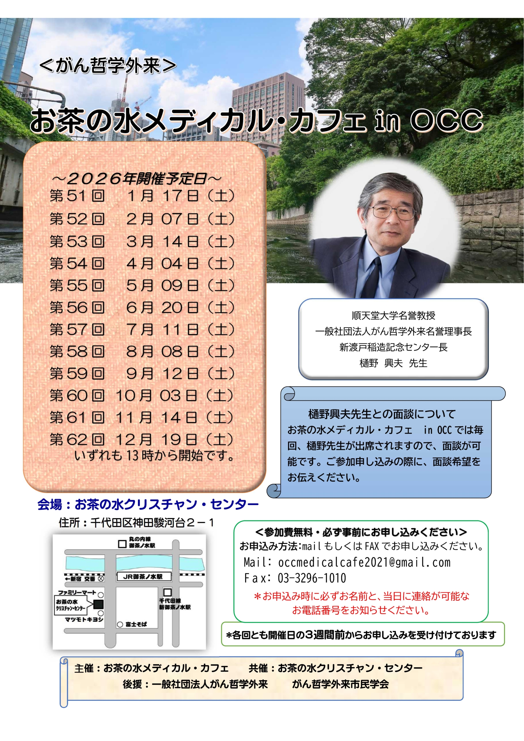 第52回 お茶の水メディカル・カフェ in OCC